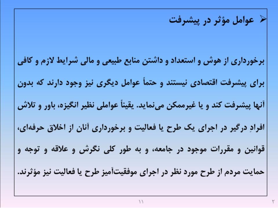 ارائه پرورش اخلاق مهندسی و پژوهشی - اسلاید  13