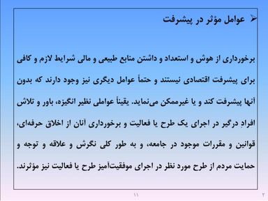 ارائه پرورش اخلاق مهندسی و پژوهشی - اسلاید  13