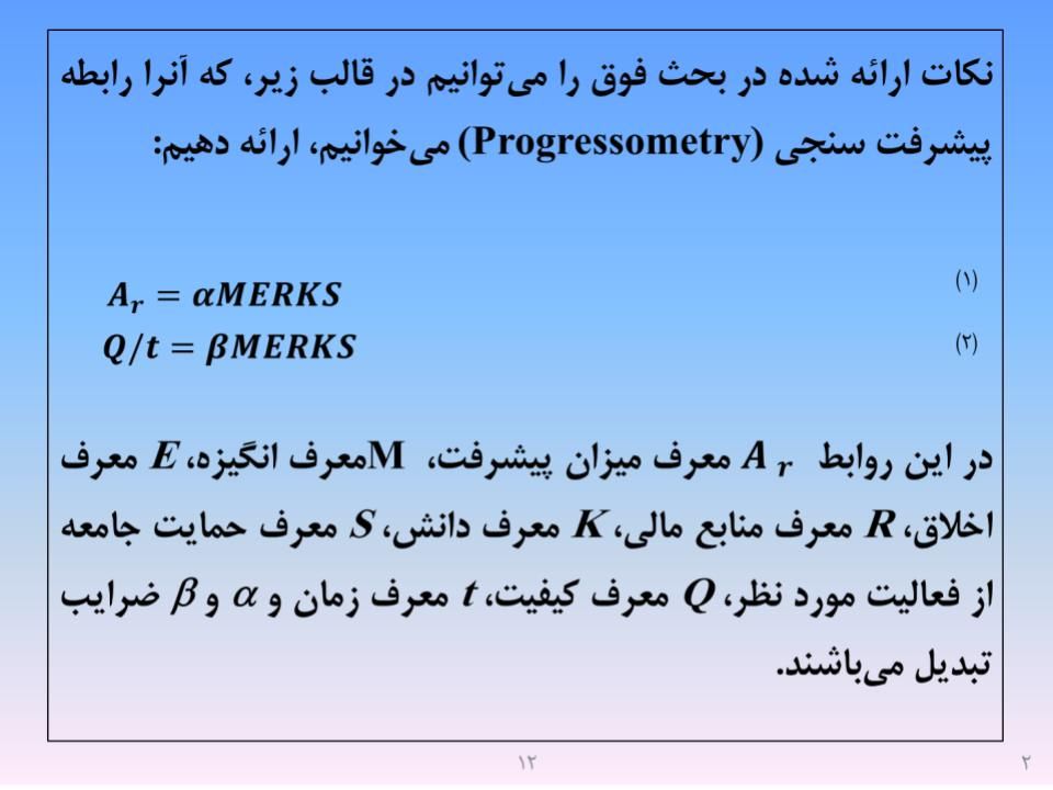 ارائه پرورش اخلاق مهندسی و پژوهشی - اسلاید  14