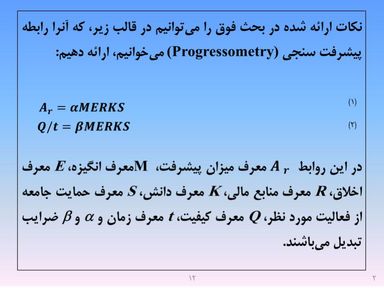 ارائه پرورش اخلاق مهندسی و پژوهشی - اسلاید  14