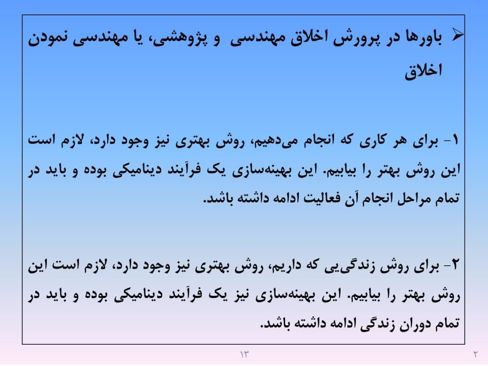 ارائه پرورش اخلاق مهندسی و پژوهشی - اسلاید  15