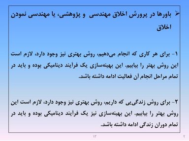 ارائه پرورش اخلاق مهندسی و پژوهشی - اسلاید  15