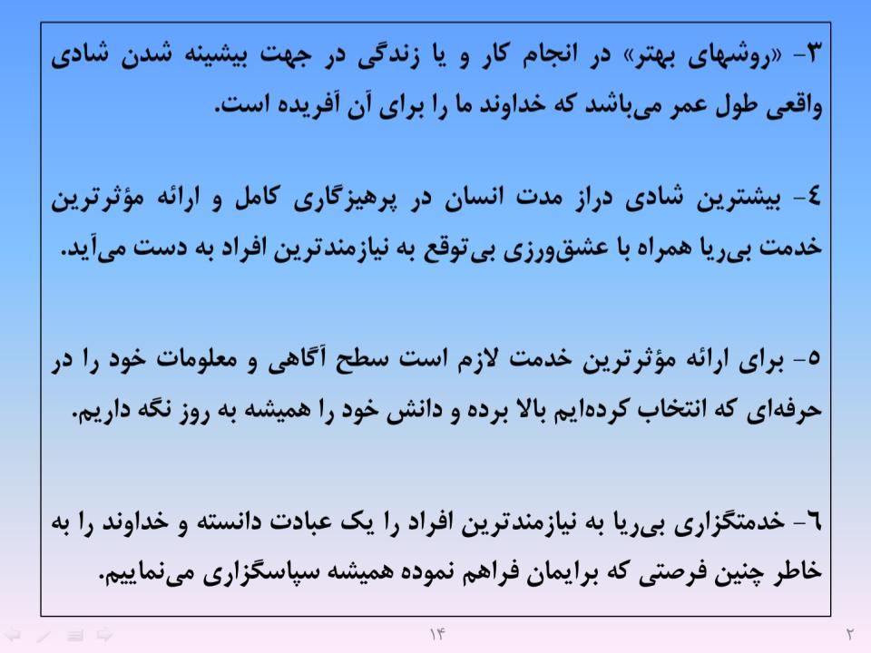 ارائه پرورش اخلاق مهندسی و پژوهشی - اسلاید  16