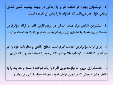 ارائه پرورش اخلاق مهندسی و پژوهشی - اسلاید  16