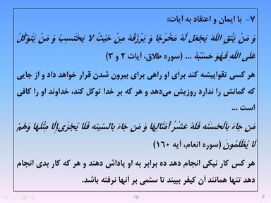 ارائه پرورش اخلاق مهندسی و پژوهشی - اسلاید  17