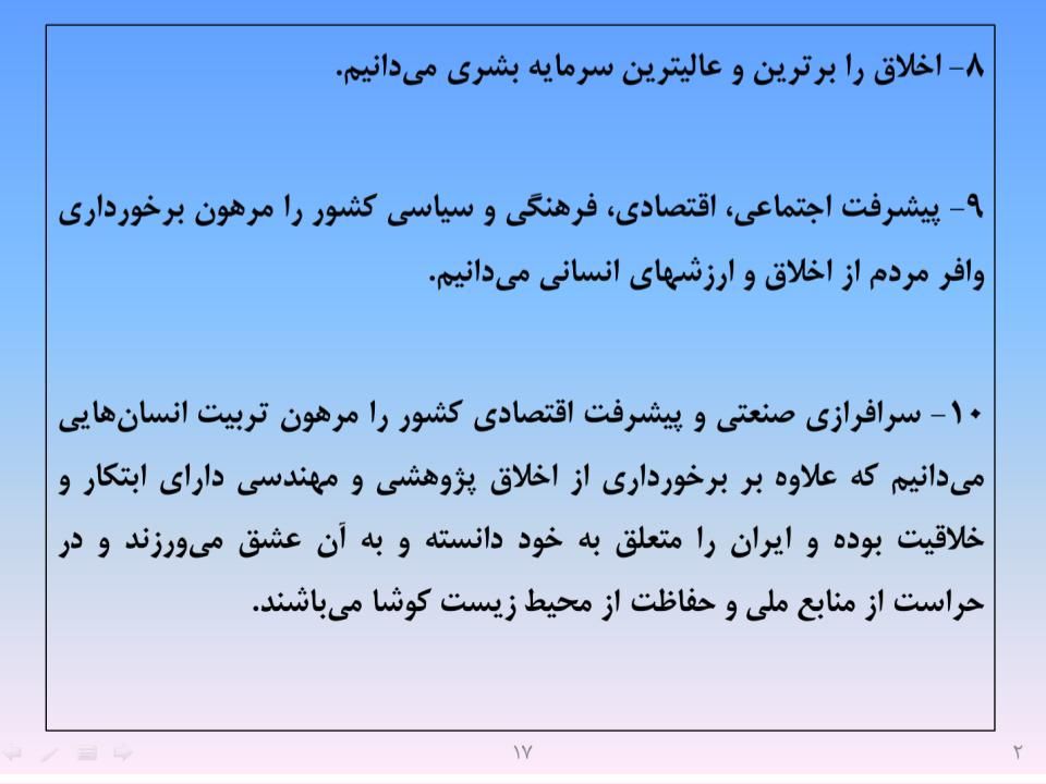 ارائه پرورش اخلاق مهندسی و پژوهشی - اسلاید  19