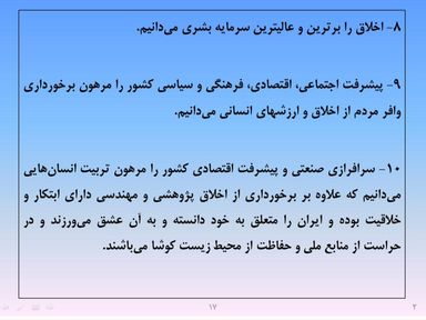 ارائه پرورش اخلاق مهندسی و پژوهشی - اسلاید  19