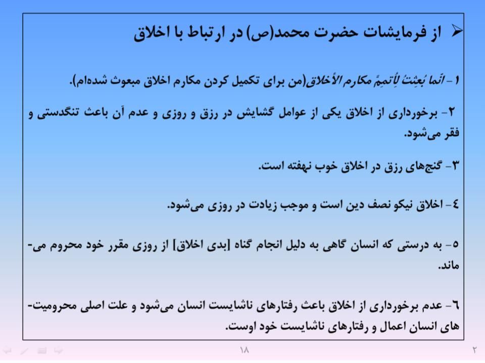 ارائه پرورش اخلاق مهندسی و پژوهشی - اسلاید  20