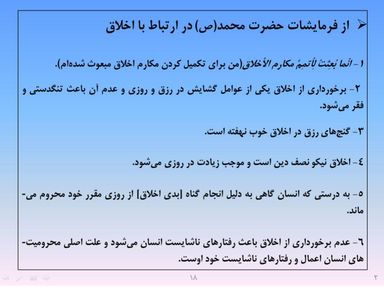 ارائه پرورش اخلاق مهندسی و پژوهشی - اسلاید  20