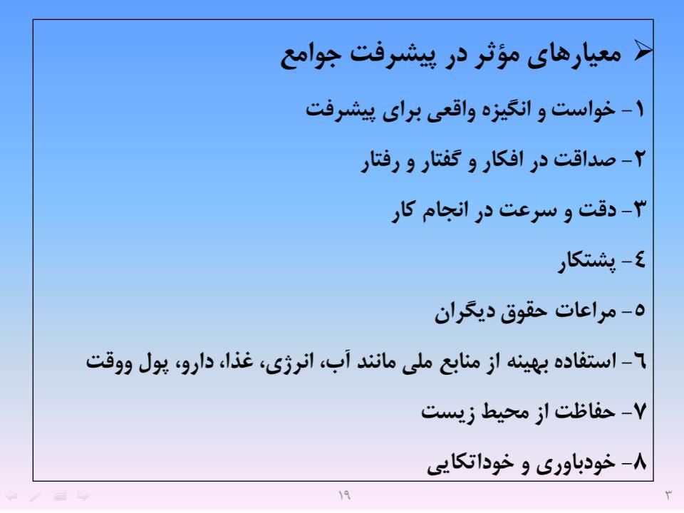ارائه پرورش اخلاق مهندسی و پژوهشی - اسلاید  21