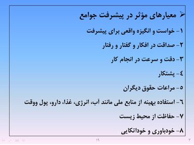 ارائه پرورش اخلاق مهندسی و پژوهشی - اسلاید  21