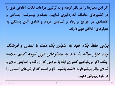 ارائه پرورش اخلاق مهندسی و پژوهشی - اسلاید  22