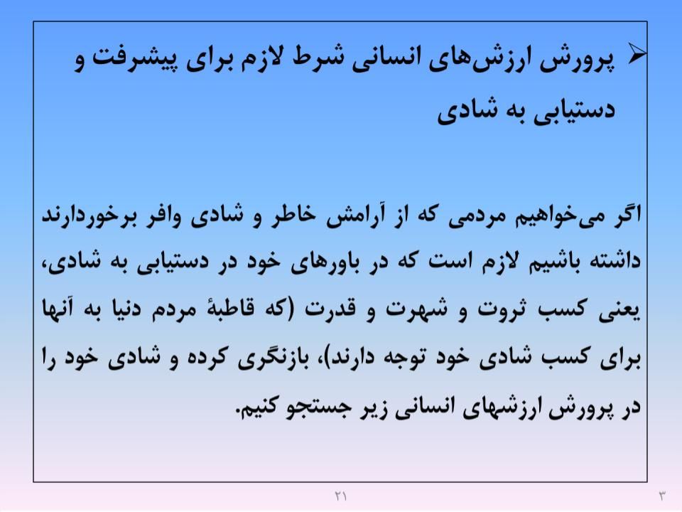 ارائه پرورش اخلاق مهندسی و پژوهشی - اسلاید  23