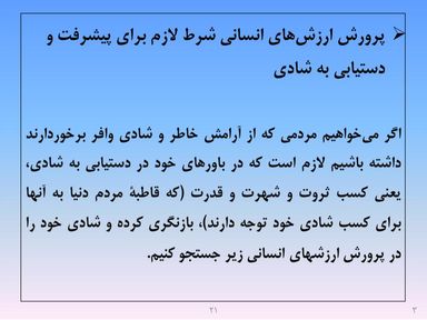 ارائه پرورش اخلاق مهندسی و پژوهشی - اسلاید  23