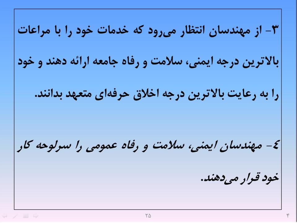 ارائه پرورش اخلاق مهندسی و پژوهشی - اسلاید  27