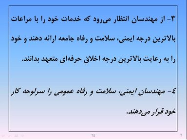 ارائه پرورش اخلاق مهندسی و پژوهشی - اسلاید  27