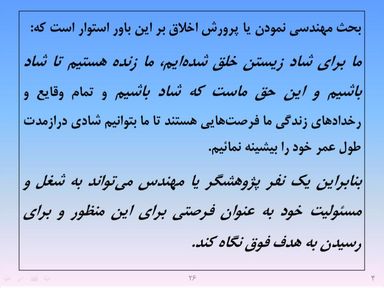 ارائه پرورش اخلاق مهندسی و پژوهشی - اسلاید  28