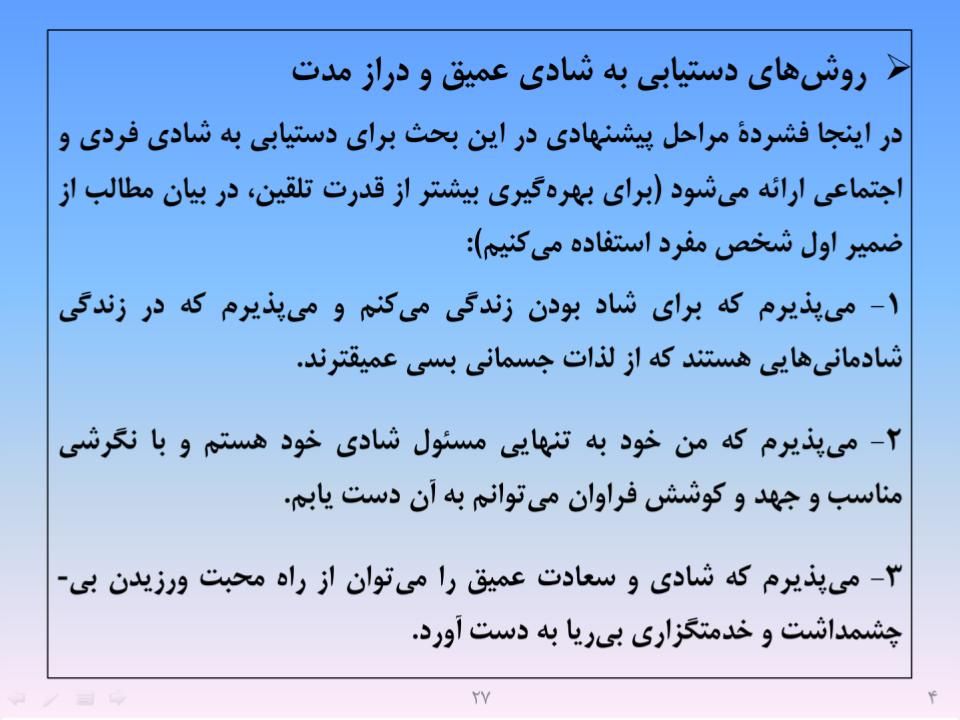 ارائه پرورش اخلاق مهندسی و پژوهشی - اسلاید  29