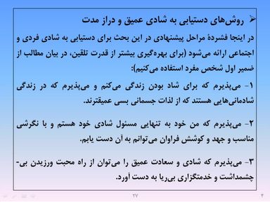 ارائه پرورش اخلاق مهندسی و پژوهشی - اسلاید  29
