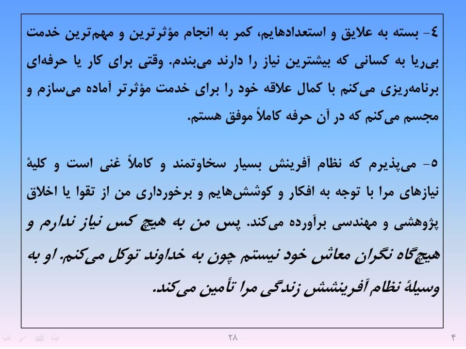 ارائه پرورش اخلاق مهندسی و پژوهشی - اسلاید  30