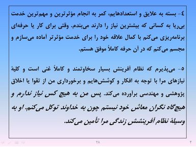 ارائه پرورش اخلاق مهندسی و پژوهشی - اسلاید  30