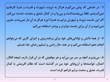 ارائه پرورش اخلاق مهندسی و پژوهشی - اسلاید  31