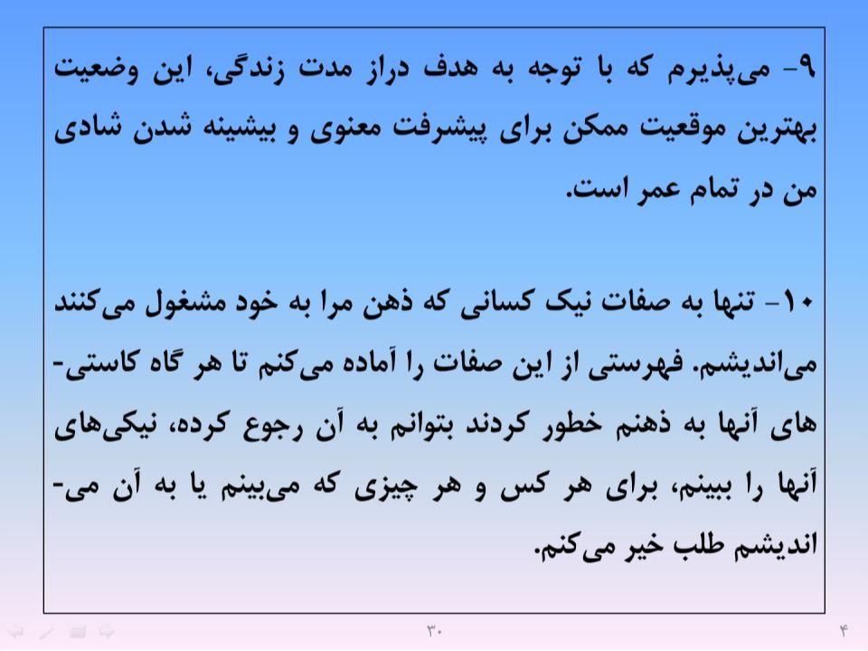 ارائه پرورش اخلاق مهندسی و پژوهشی - اسلاید  32