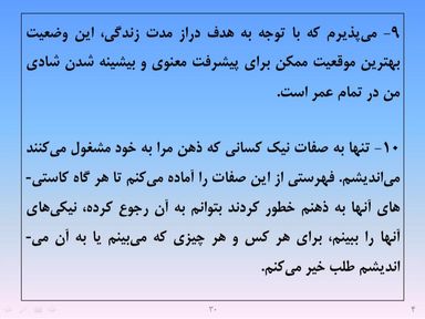 ارائه پرورش اخلاق مهندسی و پژوهشی - اسلاید  32