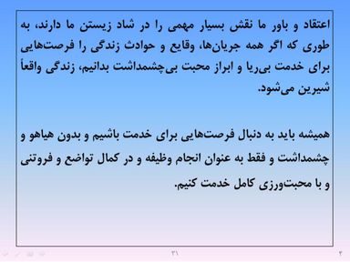 ارائه پرورش اخلاق مهندسی و پژوهشی - اسلاید  33