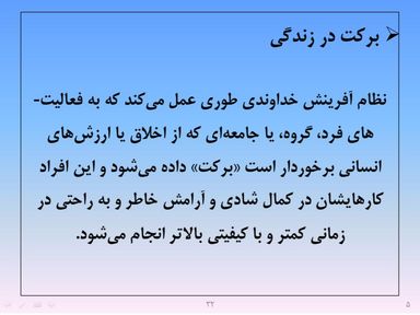 ارائه پرورش اخلاق مهندسی و پژوهشی - اسلاید  34