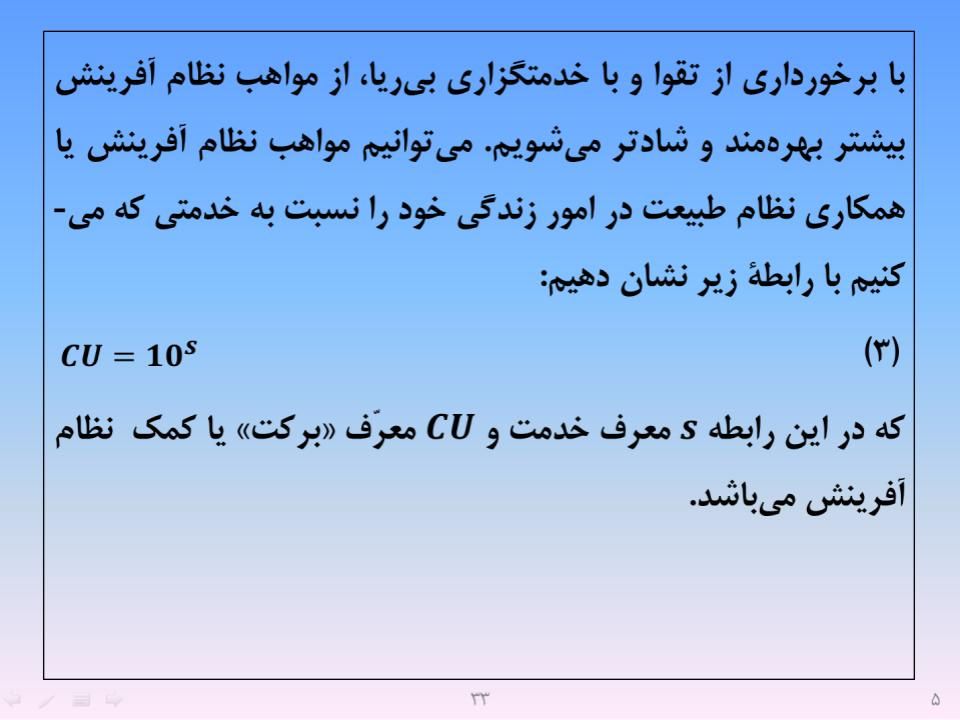 ارائه پرورش اخلاق مهندسی و پژوهشی - اسلاید  35