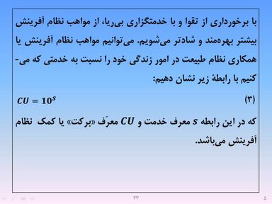 ارائه پرورش اخلاق مهندسی و پژوهشی - اسلاید  35