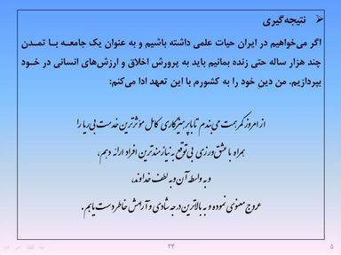 ارائه پرورش اخلاق مهندسی و پژوهشی - اسلاید  36