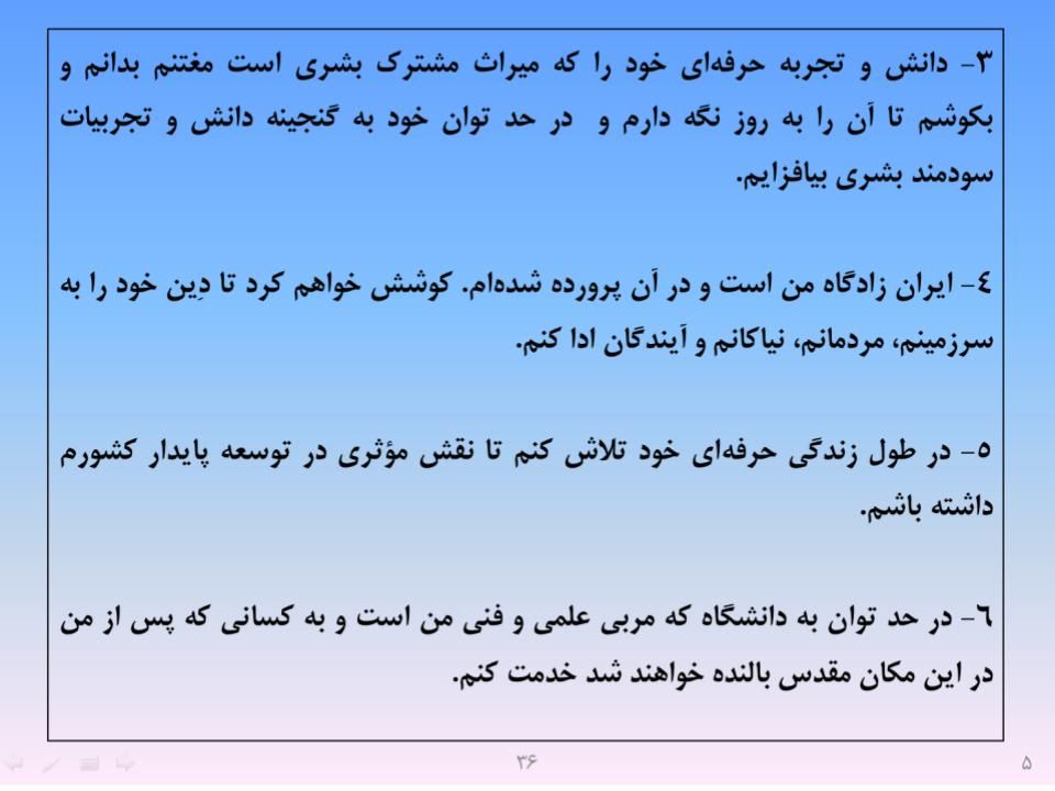 ارائه پرورش اخلاق مهندسی و پژوهشی - اسلاید  38