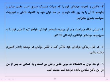 ارائه پرورش اخلاق مهندسی و پژوهشی - اسلاید  38