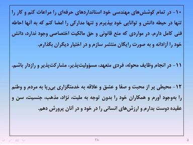 ارائه پرورش اخلاق مهندسی و پژوهشی - اسلاید  40