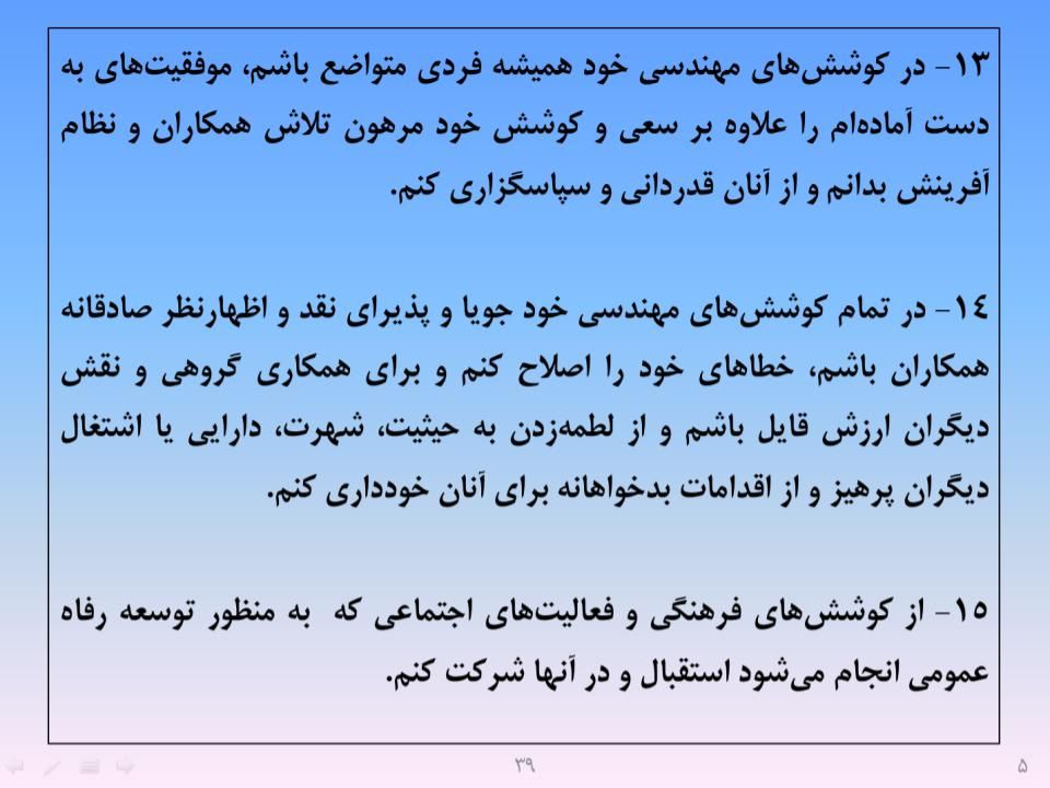 ارائه پرورش اخلاق مهندسی و پژوهشی - اسلاید  41