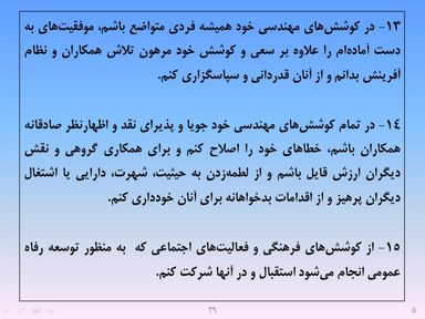 ارائه پرورش اخلاق مهندسی و پژوهشی - اسلاید  41