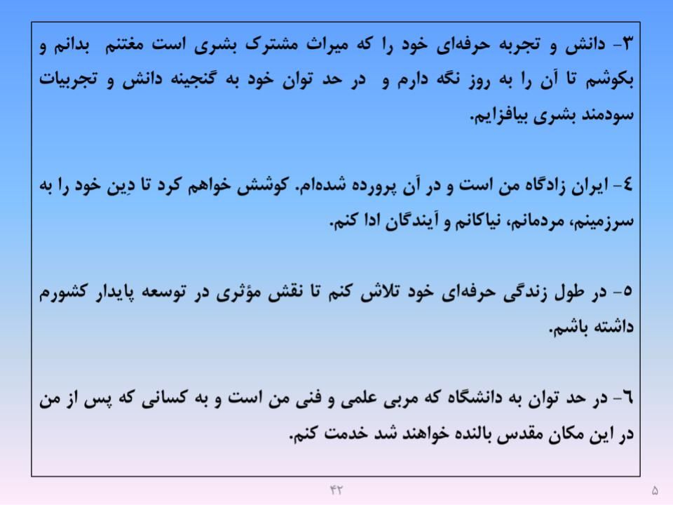ارائه پرورش اخلاق مهندسی و پژوهشی - اسلاید  44