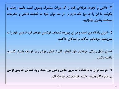 ارائه پرورش اخلاق مهندسی و پژوهشی - اسلاید  44