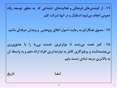 ارائه پرورش اخلاق مهندسی و پژوهشی - اسلاید  48