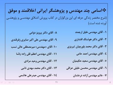 ارائه پرورش اخلاق مهندسی و پژوهشی - اسلاید  49