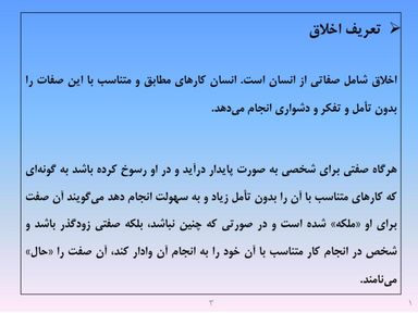 ارائه پرورش اخلاق مهندسی و پژوهشی - اسلاید  5