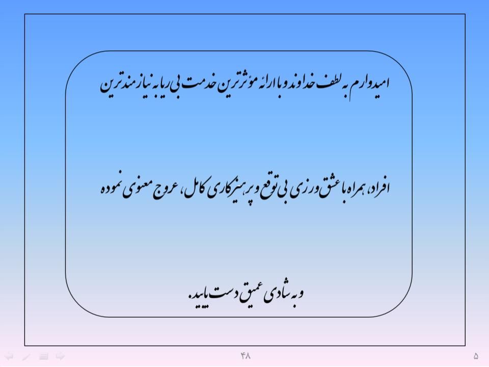 ارائه پرورش اخلاق مهندسی و پژوهشی - اسلاید  50