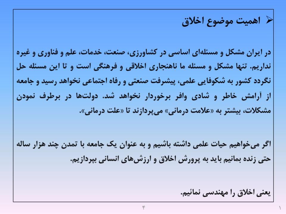 ارائه پرورش اخلاق مهندسی و پژوهشی - اسلاید  6