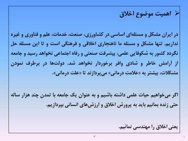 ارائه پرورش اخلاق مهندسی و پژوهشی - اسلاید  6
