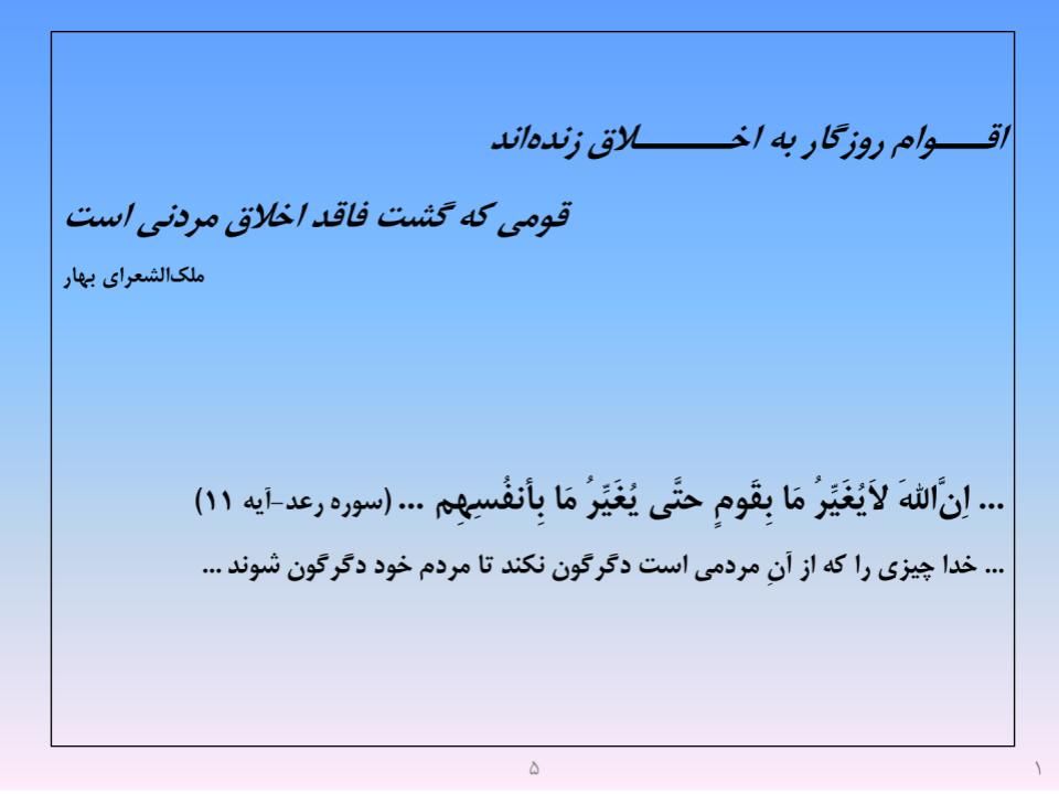 ارائه پرورش اخلاق مهندسی و پژوهشی - اسلاید  7