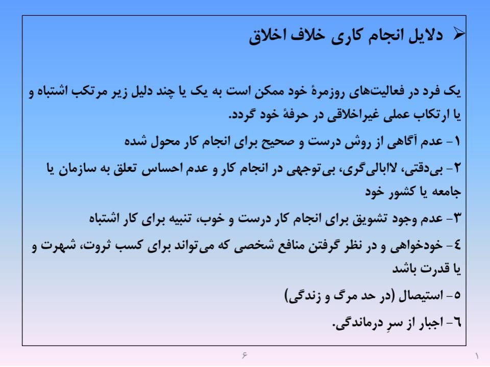 ارائه پرورش اخلاق مهندسی و پژوهشی - اسلاید  8