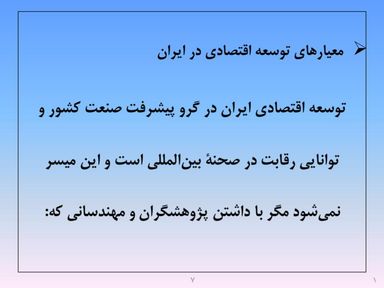 ارائه پرورش اخلاق مهندسی و پژوهشی - اسلاید  9